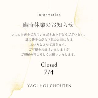 八木庖丁店